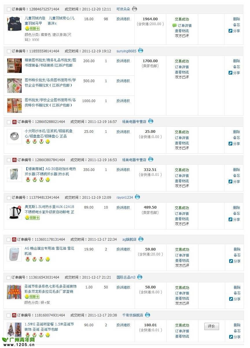 淘宝交易1_副本.jpg
