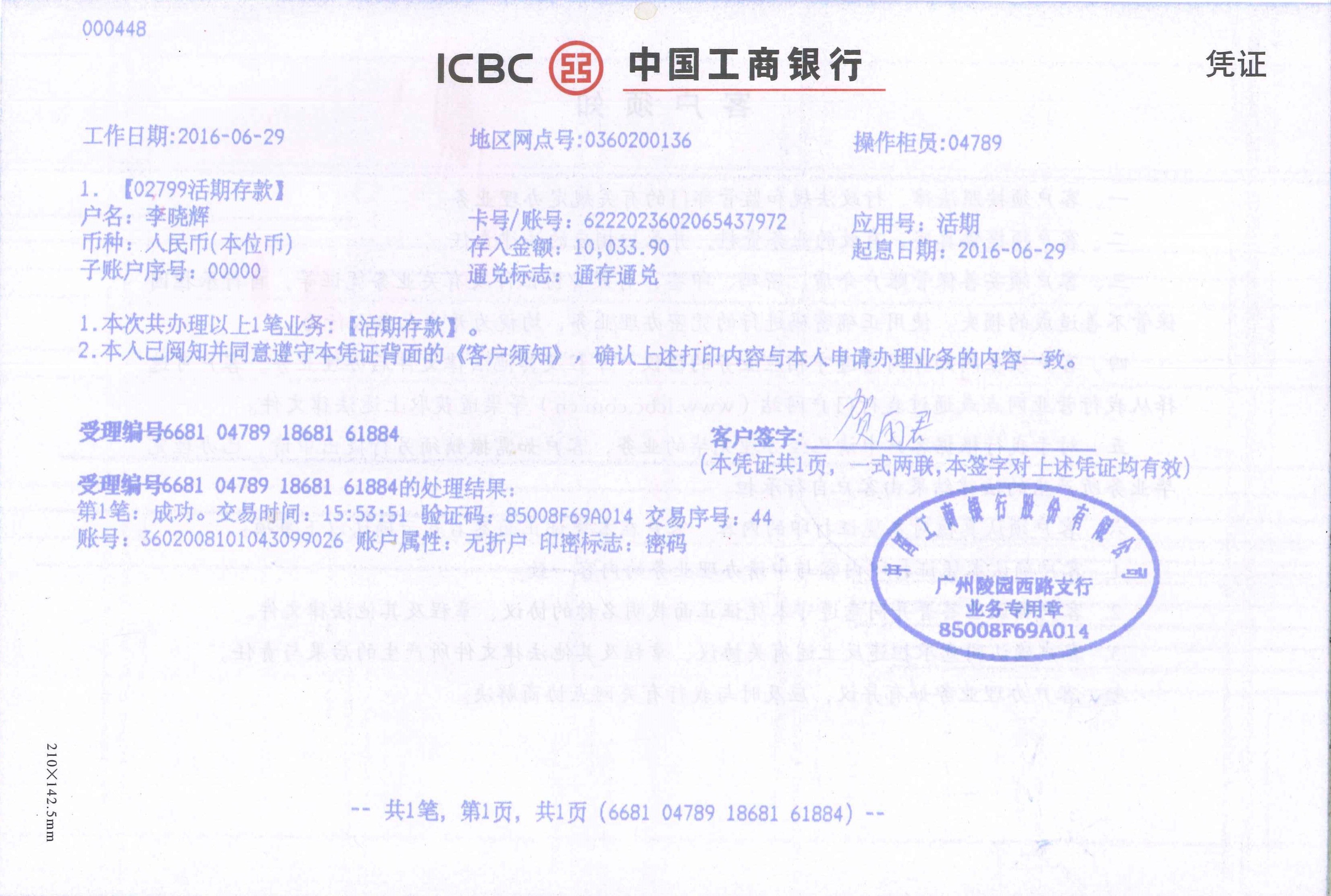 义卖银行入款凭证.jpg