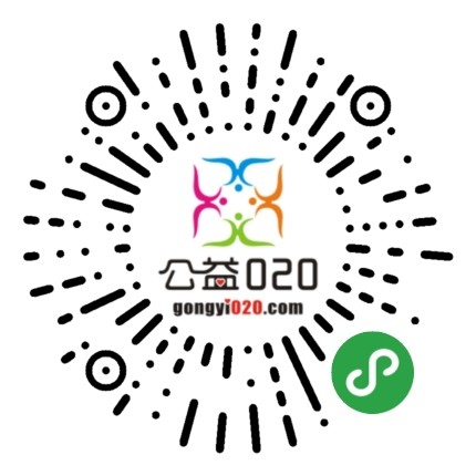 公益020社群版小程序码.jpg