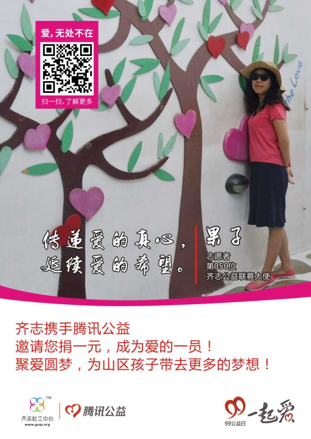 齐志公益联募大使郭子贤050.jpg