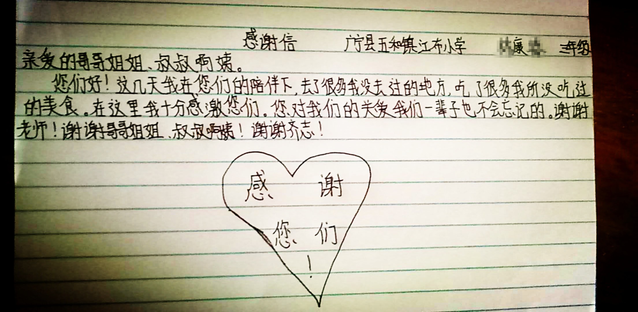 小康感谢信.jpg