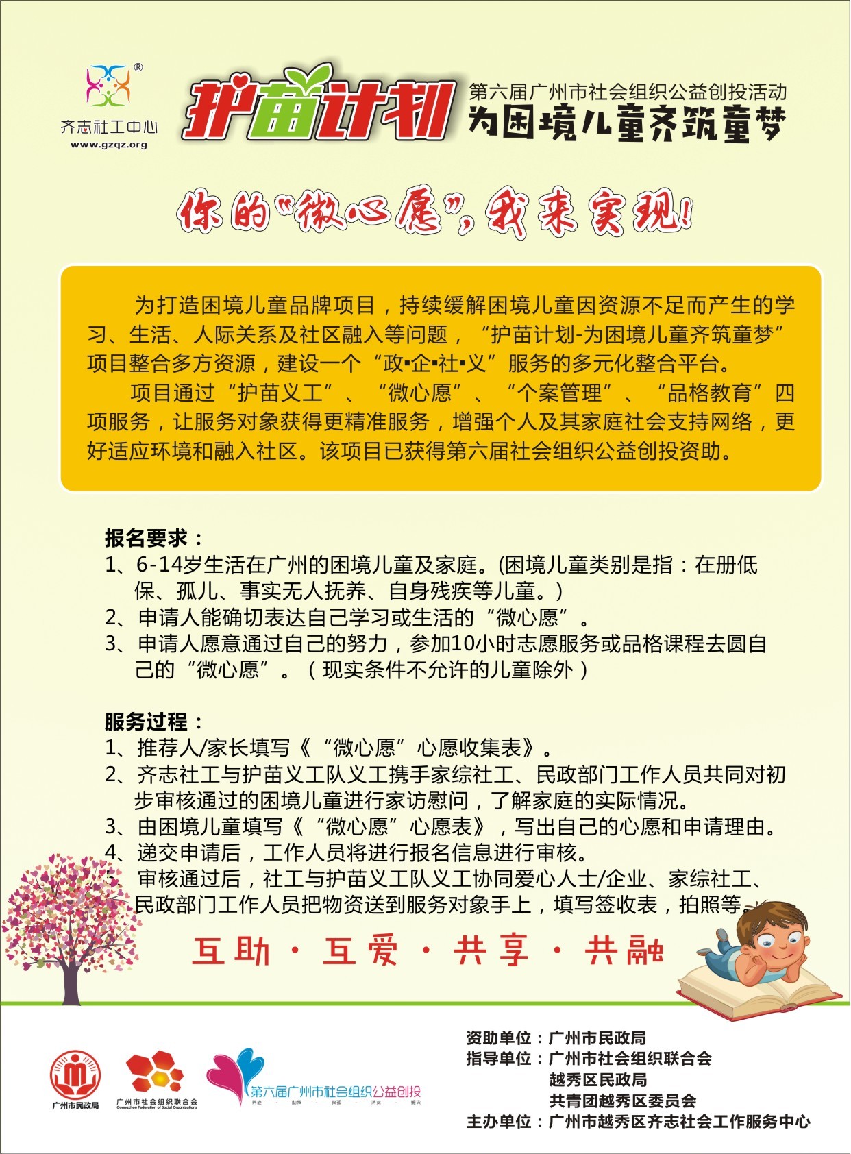 护苗计划单张0409-4.jpg