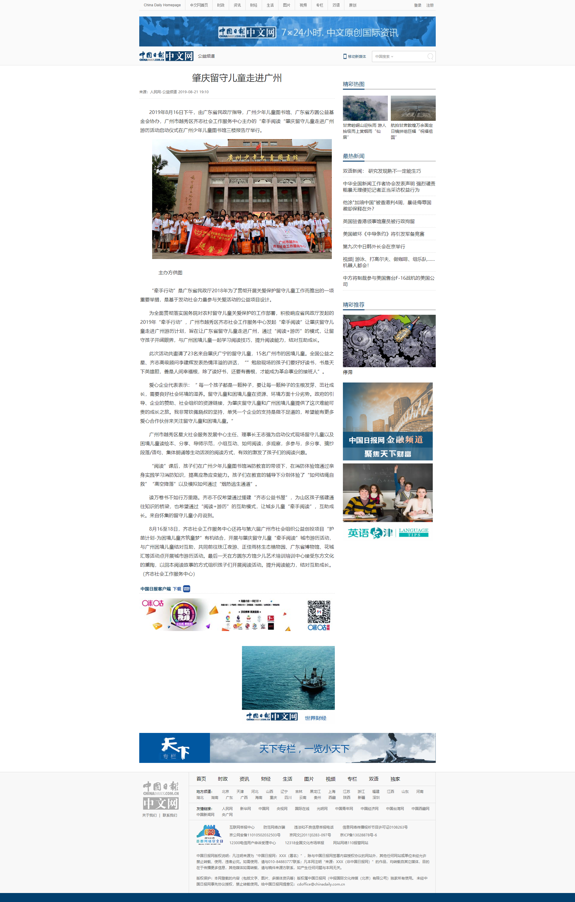 肇庆留守儿童走进广州 - 中国日报网.png
