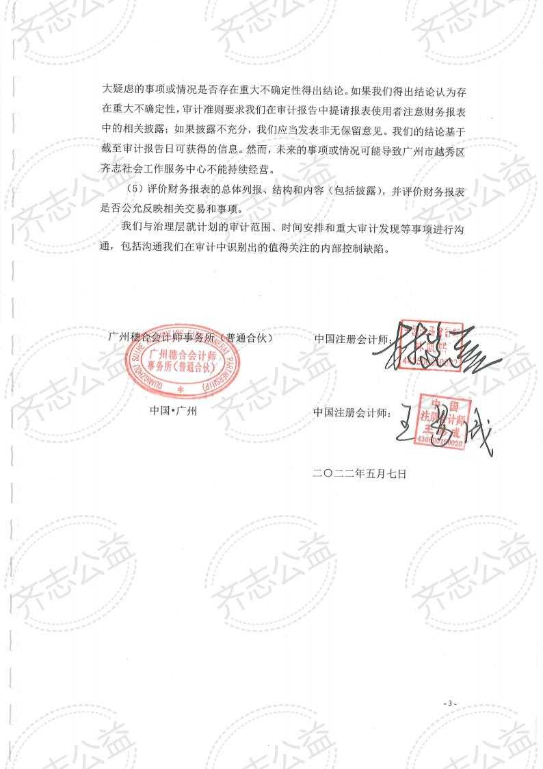 齐志2021年度财务审计报告_03.jpg