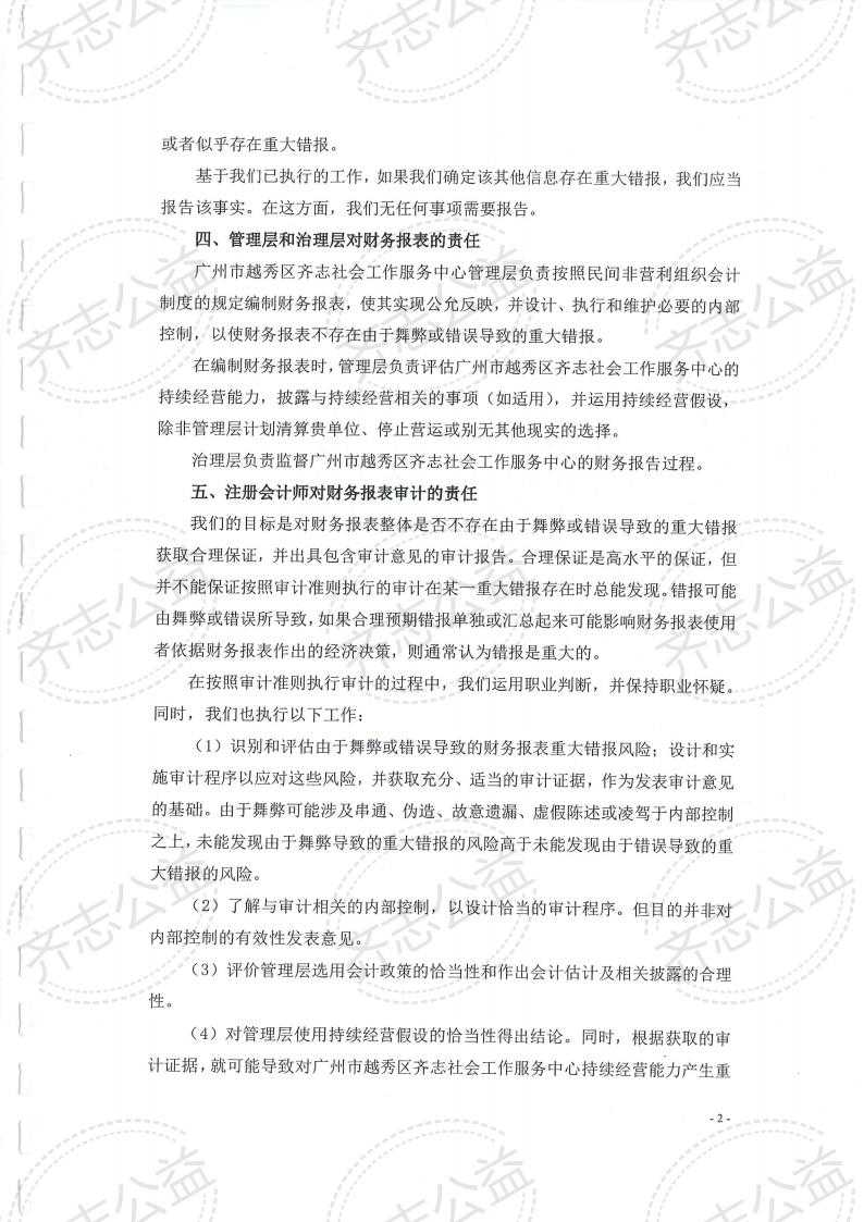 齐志2021年度财务审计报告_02.jpg