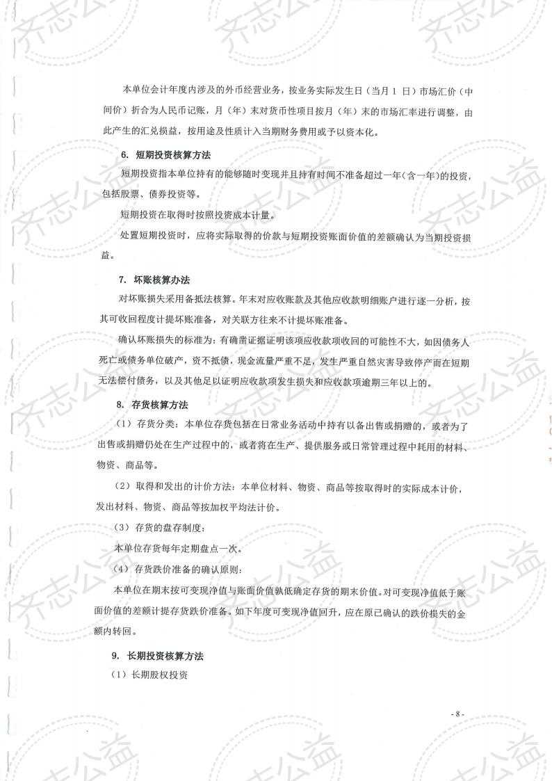 齐志2021年度财务审计报告_08.jpg