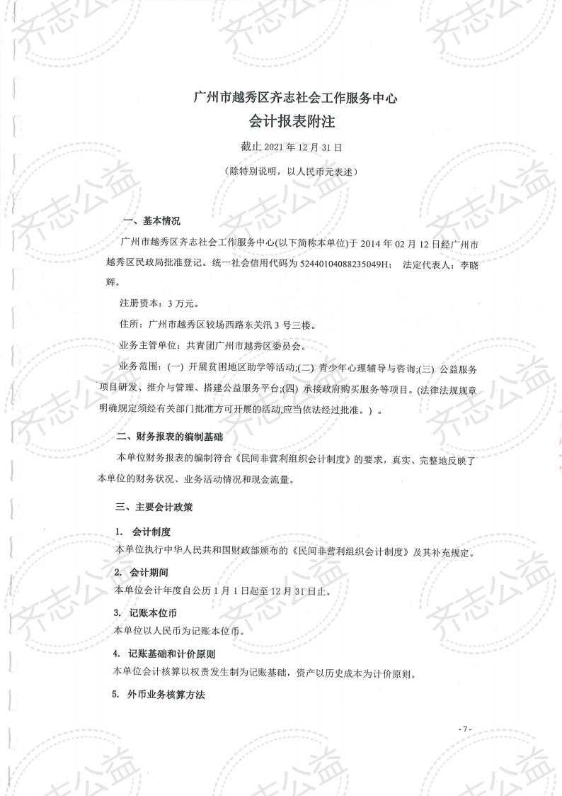 齐志2021年度财务审计报告_07.jpg