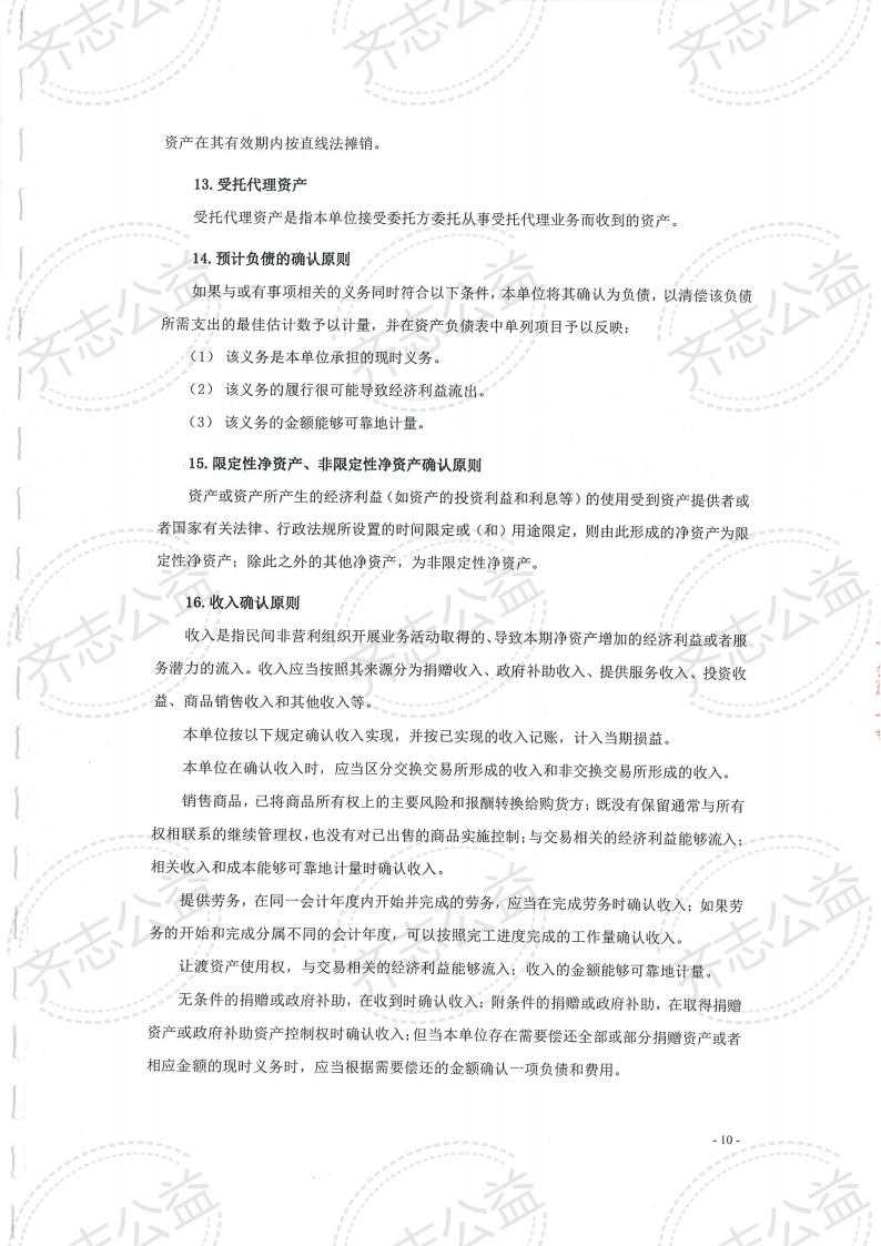 齐志2021年度财务审计报告_10.jpg