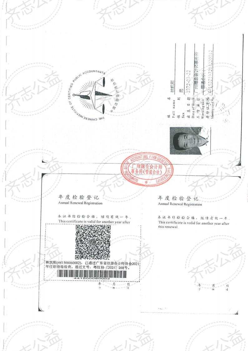 齐志2021年度财务审计报告_17.jpg
