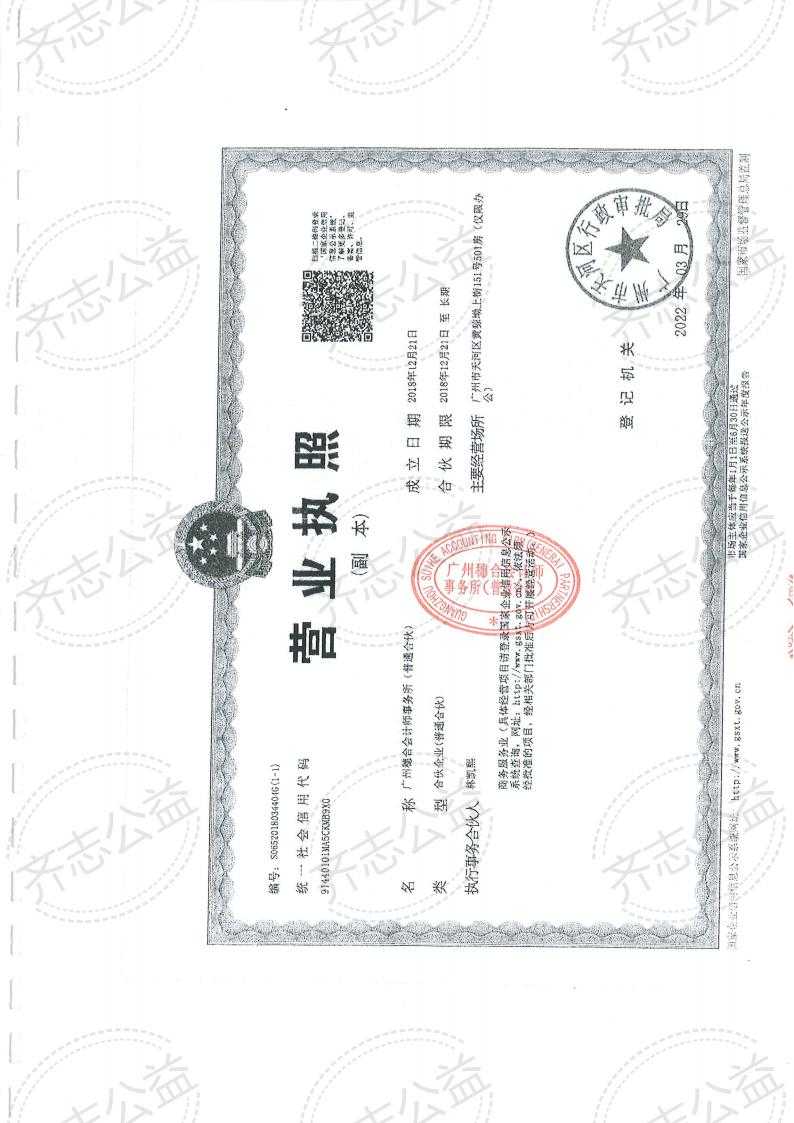 齐志2021年度财务审计报告_15.jpg