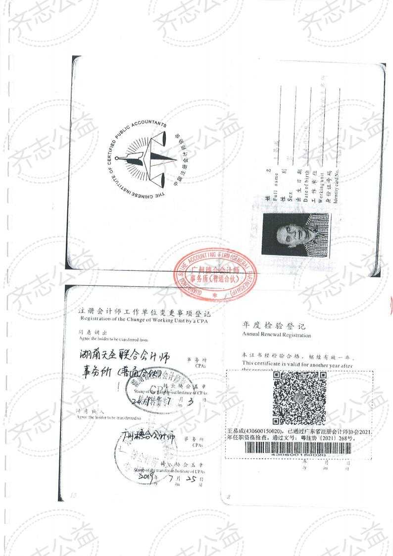 齐志2021年度财务审计报告_18.jpg