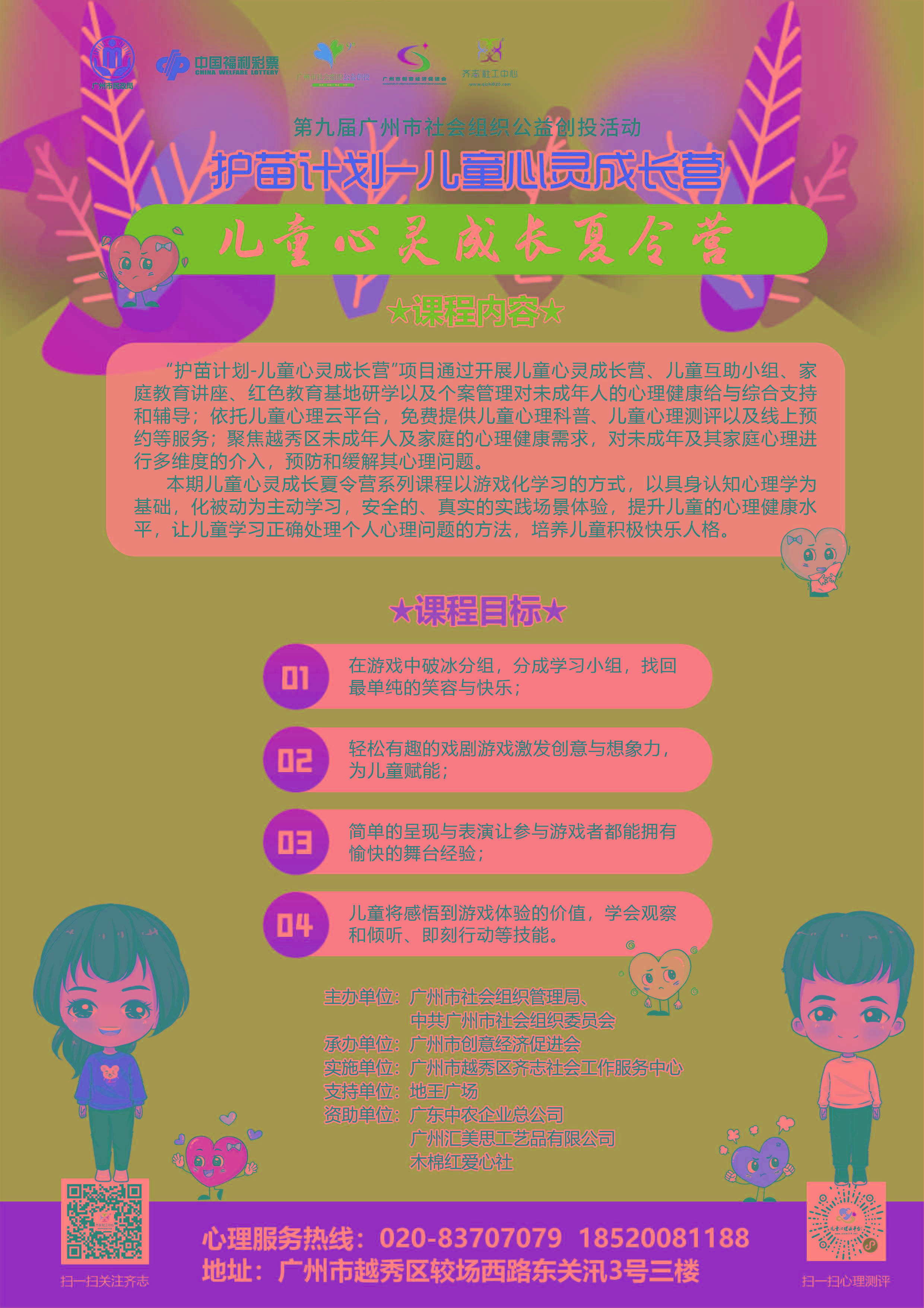 儿童心灵成长夏令营海报0722A.jpg