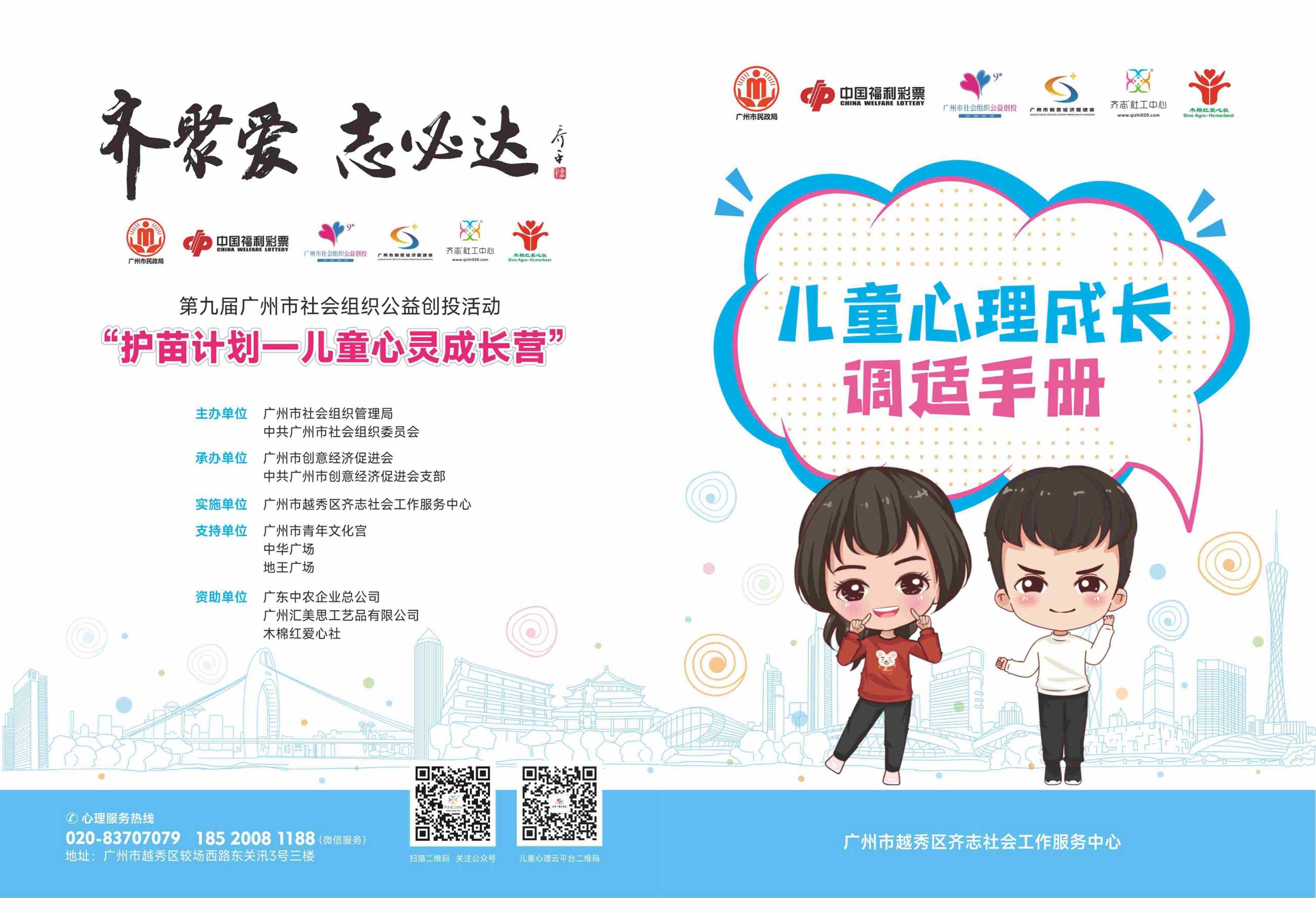 第九届广州市社会组织公益创投活动.jpg