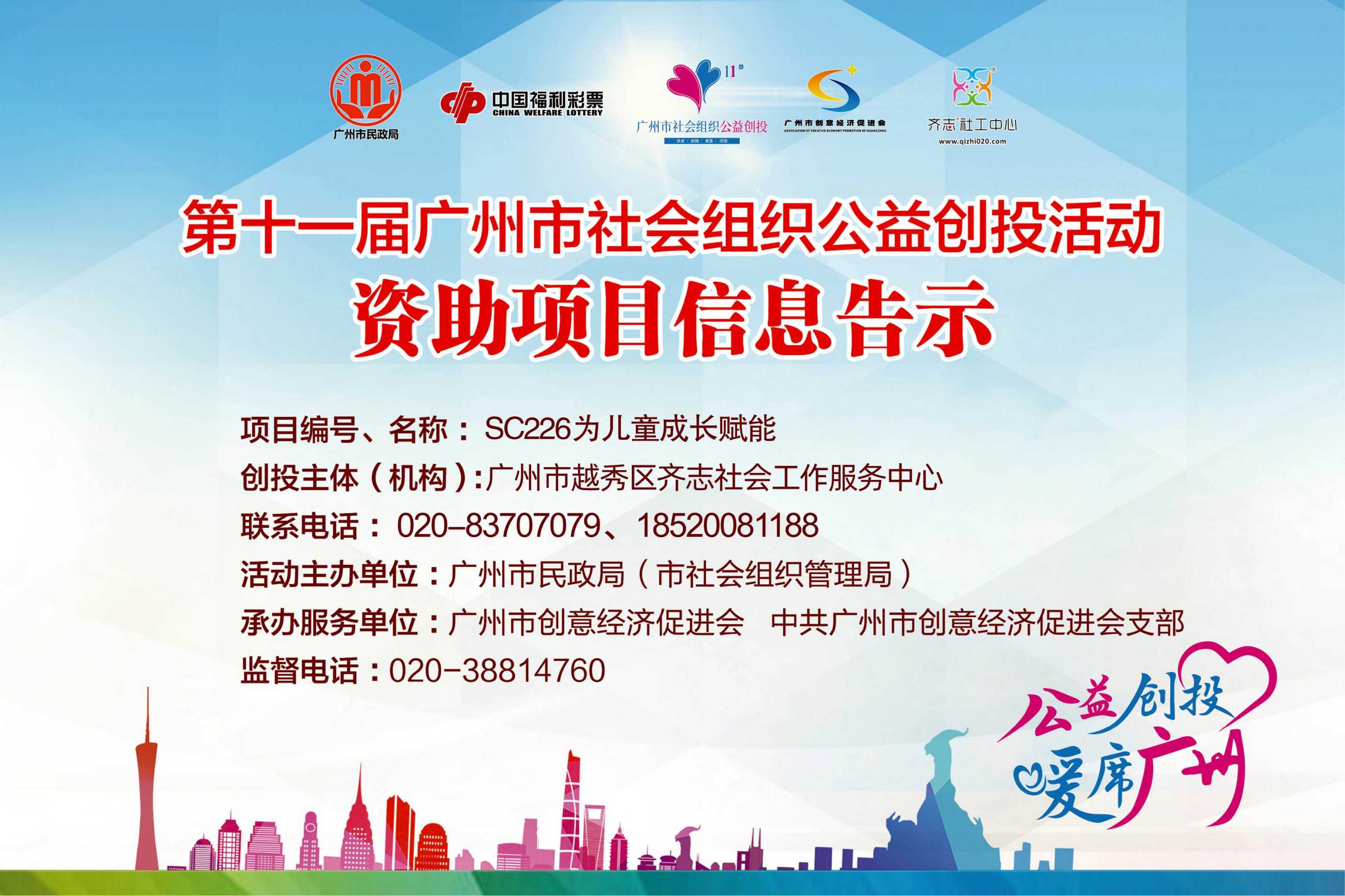 公益创投告示牌.jpg
