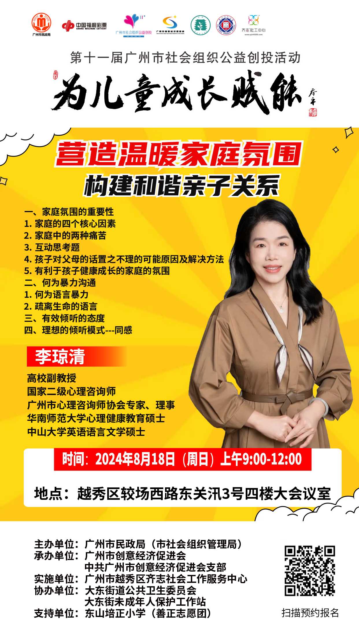 李教授海报.png