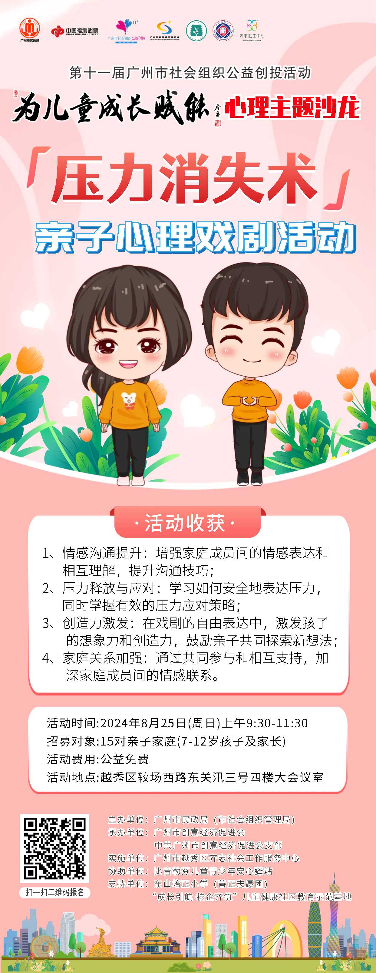 第四场海报.png