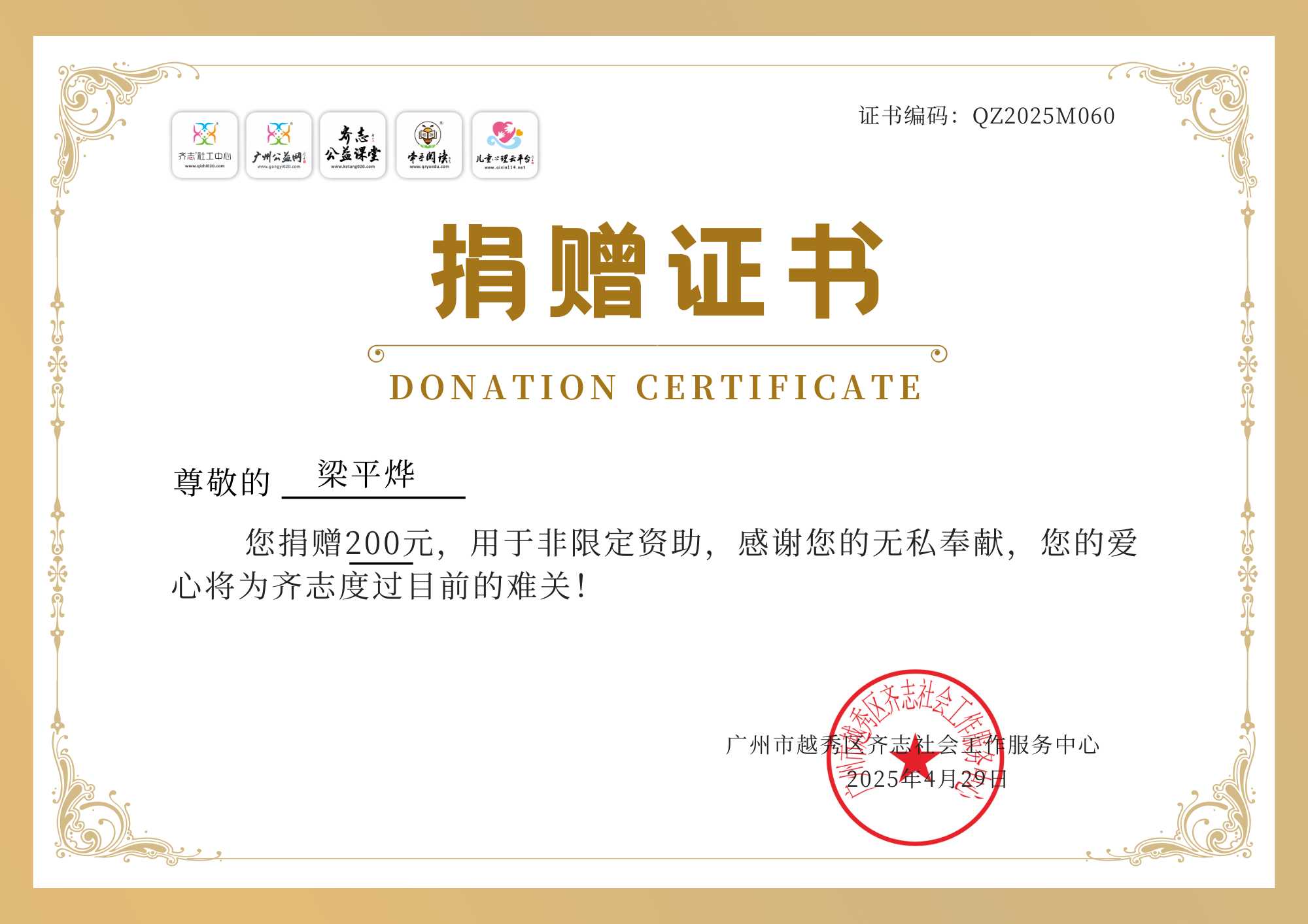 ƽǾ֤QZ2025M060 (1).png